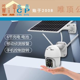 太阳能户外无线监控网络摄像头-中文WiFi款含电池+64G内存卡