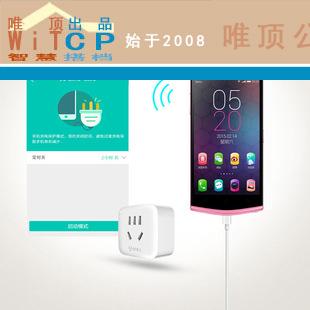 智能卧室插座-阿里App/京东app+wifi定时插座