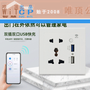 厨房智能墙壁插座10A-wifi白色/黑色任选