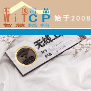 福州wifi密码标识标牌门牌试衣间提示牌高档禁止吸烟男女洗手间指示牌唯顶公司出品