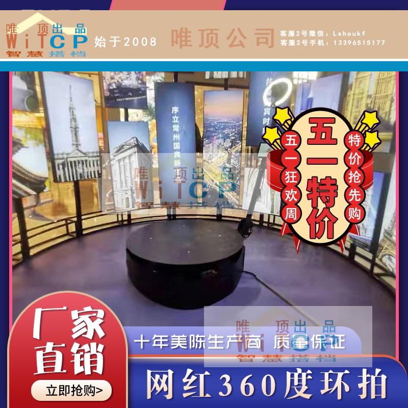 丽江360度环拍网红抖音快手道具可定制室内外暖场吸引人气唯美景观唯顶公司出品