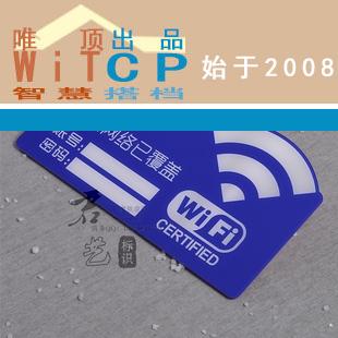 银川免费wifi标识牌无线网络标志牌标牌墙贴无线上网提示牌指示牌包邮唯顶公司出品