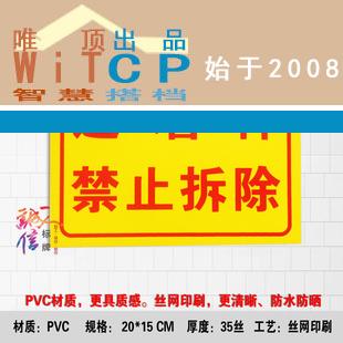 连墙件禁止拆除 建筑工地施工警示牌PVC标志牌消防标识指示牌丝印